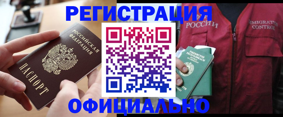 временная регистрация в Алтайском крае