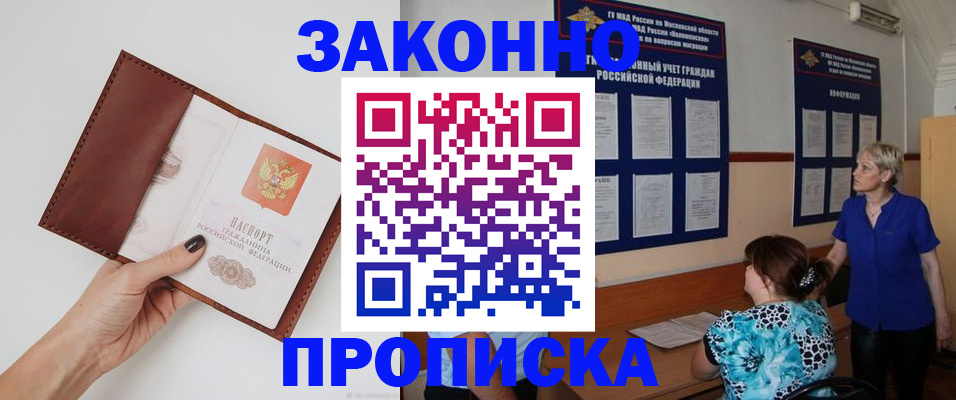 прописка от собственника в Алтайском крае