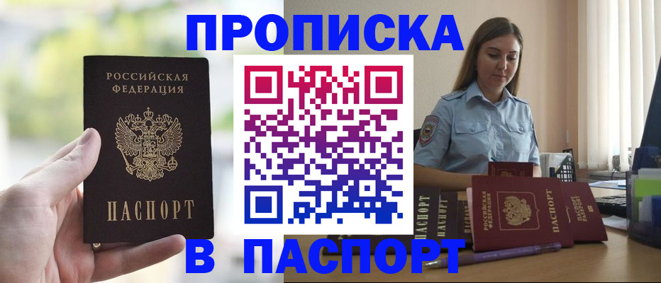 прописка в Алтайском крае